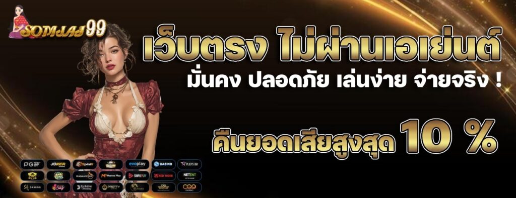 เว็บตรง-1024x394